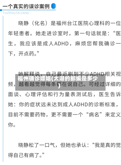 福州确诊嫖娼(太湖的邮编是多少)-第2张图片