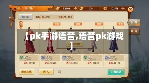 【pk手游语音,语音pk游戏】