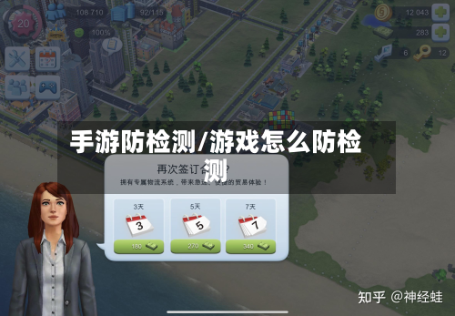 手游防检测/游戏怎么防检测