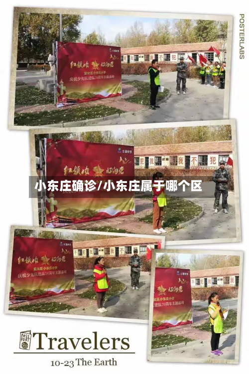小东庄确诊/小东庄属于哪个区-第2张图片