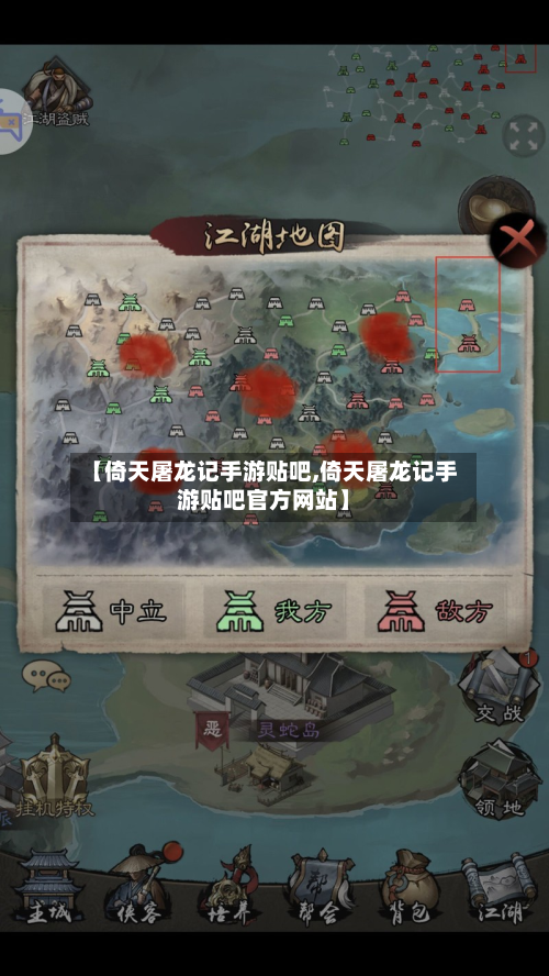【倚天屠龙记手游贴吧,倚天屠龙记手游贴吧官方网站】