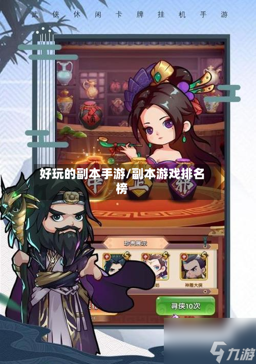 好玩的副本手游/副本游戏排名榜