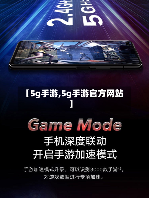 【5g手游,5g手游官方网站】