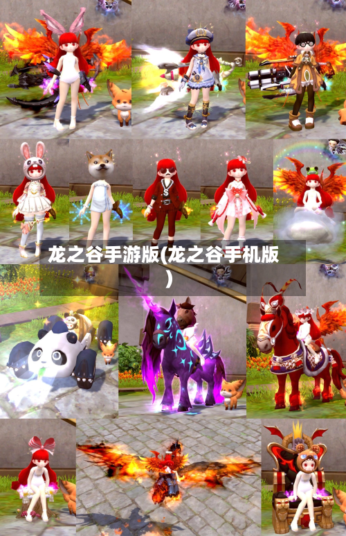 龙之谷手游版(龙之谷手机版)-第2张图片