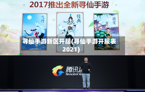 寻仙手游新区开服(寻仙手游开服表2021)