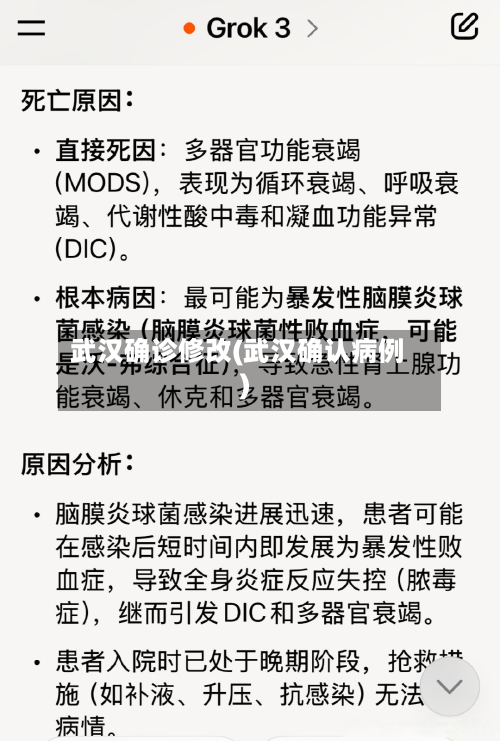 武汉确诊修改(武汉确认病例)-第2张图片