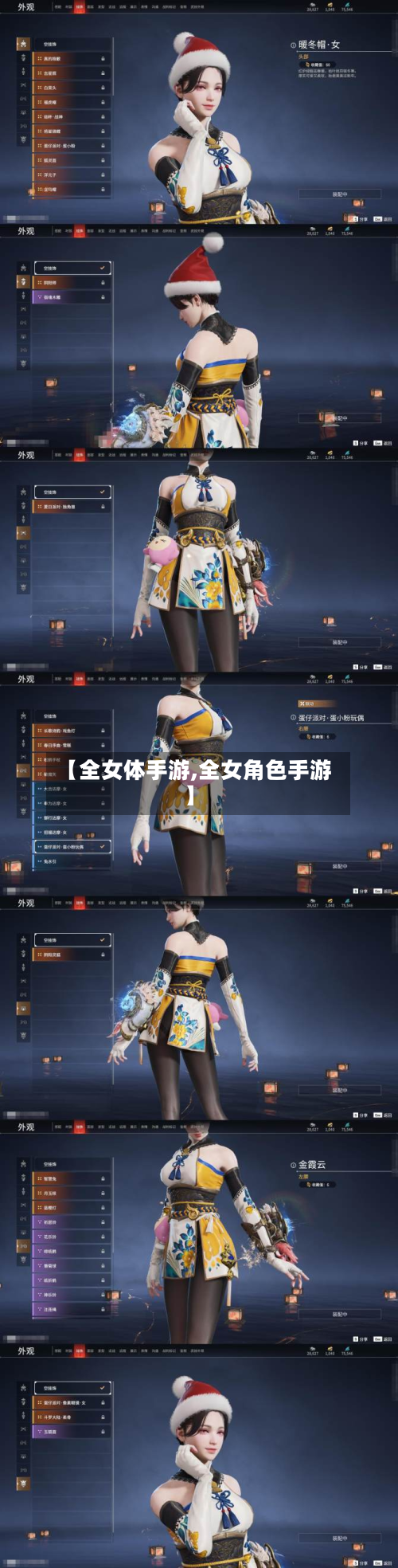 【全女体手游,全女角色手游】-第2张图片