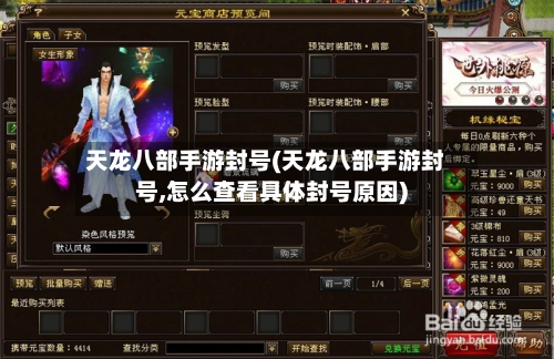 天龙八部手游封号(天龙八部手游封号,怎么查看具体封号原因)-第2张图片