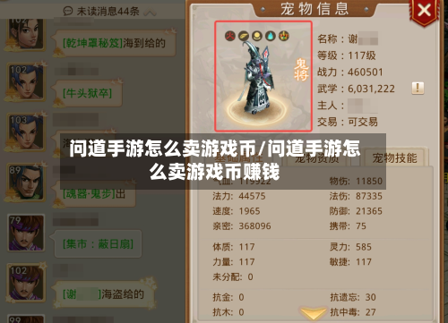 问道手游怎么卖游戏币/问道手游怎么卖游戏币赚钱