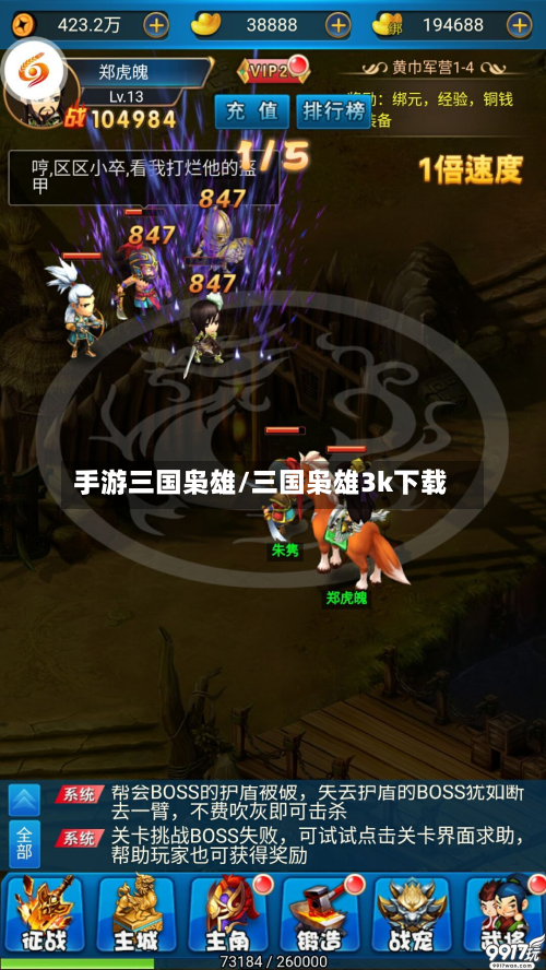 手游三国枭雄/三国枭雄3k下载