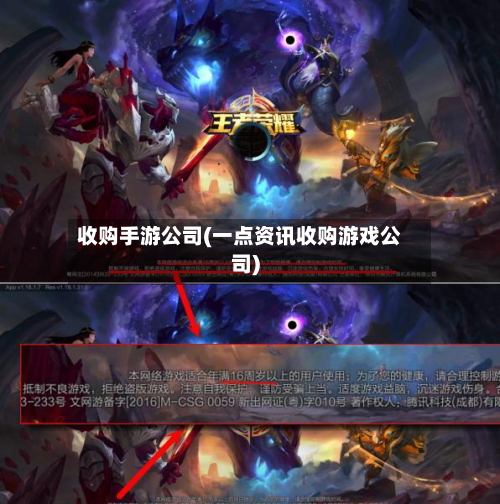 收购手游公司(一点资讯收购游戏公司)
