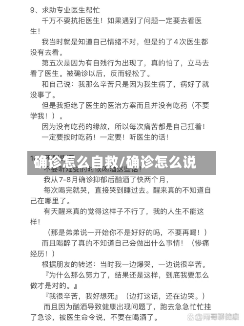 确诊怎么自救/确诊怎么说-第3张图片