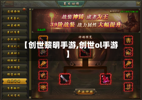 【创世黎明手游,创世ol手游】