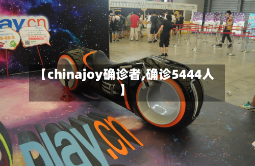 【chinajoy确诊者,确诊5444人】-第2张图片