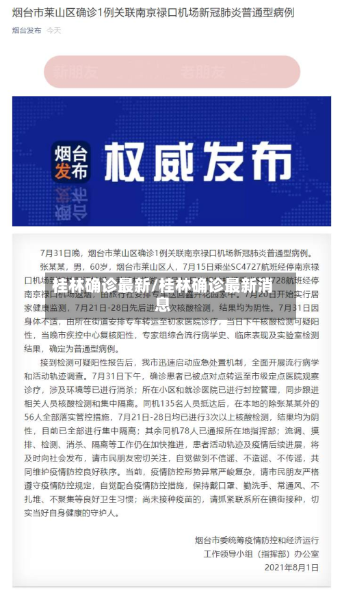 桂林确诊最新/桂林确诊最新消息