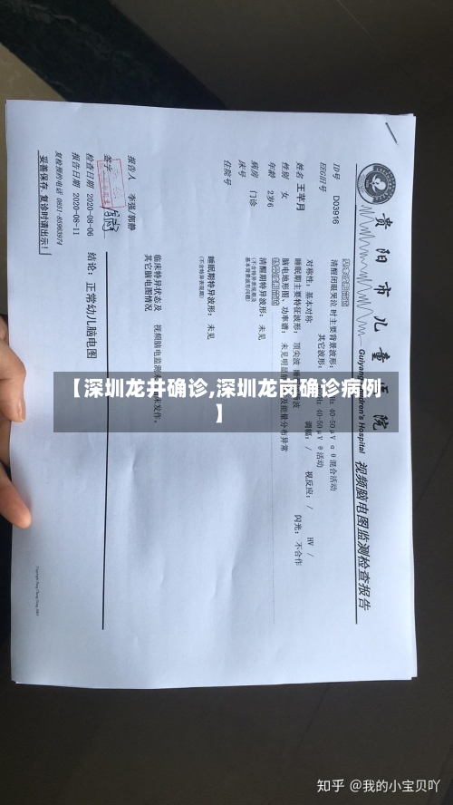 【深圳龙井确诊,深圳龙岗确诊病例】