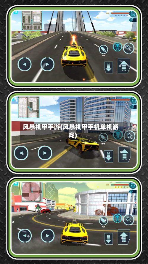 风暴机甲手游(风暴机甲手机单机游戏)-第2张图片