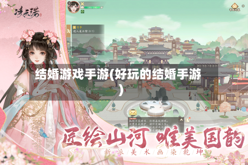 结婚游戏手游(好玩的结婚手游)-第2张图片