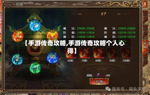 【手游传奇攻略,手游传奇攻略个人心得】