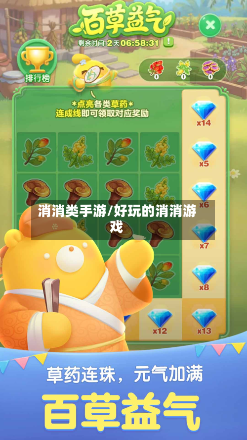 消消类手游/好玩的消消游戏