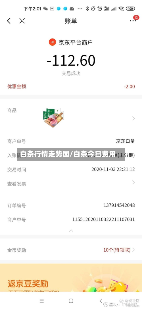 白条行情走势图/白条今日费用-第2张图片