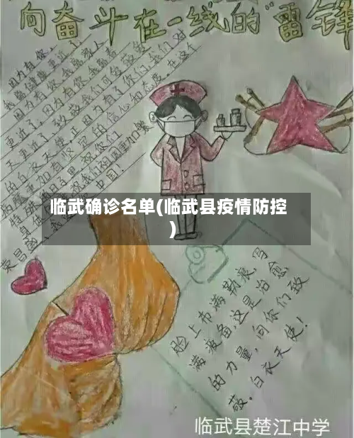 临武确诊名单(临武县疫情防控)-第3张图片