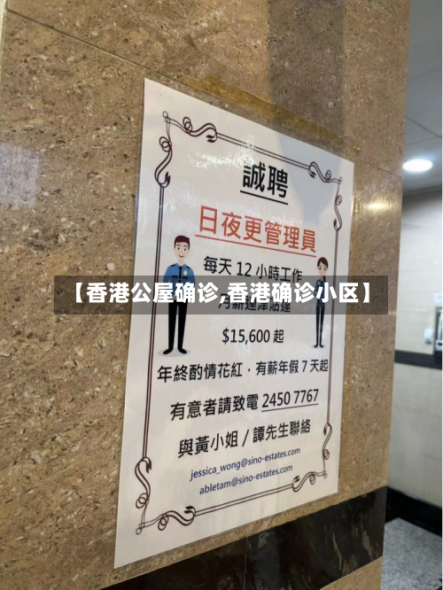 【香港公屋确诊,香港确诊小区】