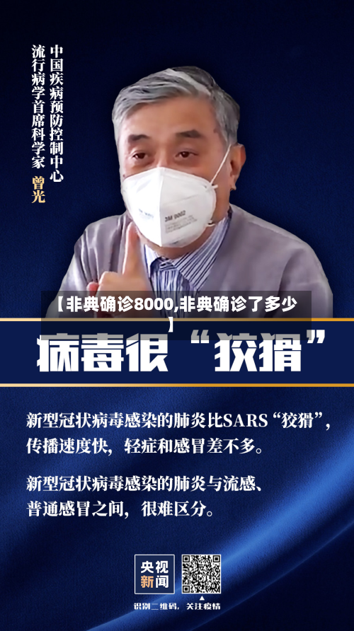 【非典确诊8000,非典确诊了多少】-第2张图片